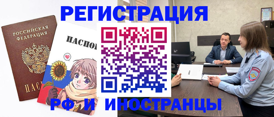прописка штамп в Звенигороде