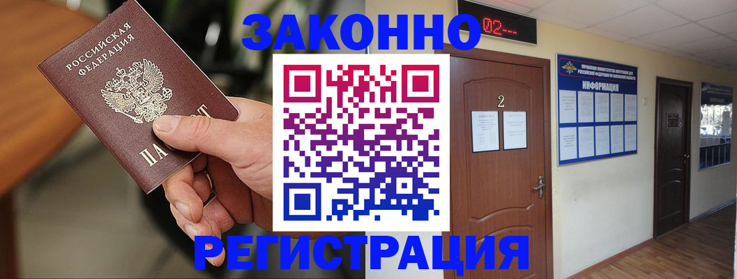 прописка законно в Звенигороде