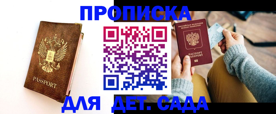 прописка в квартире в Звенигороде