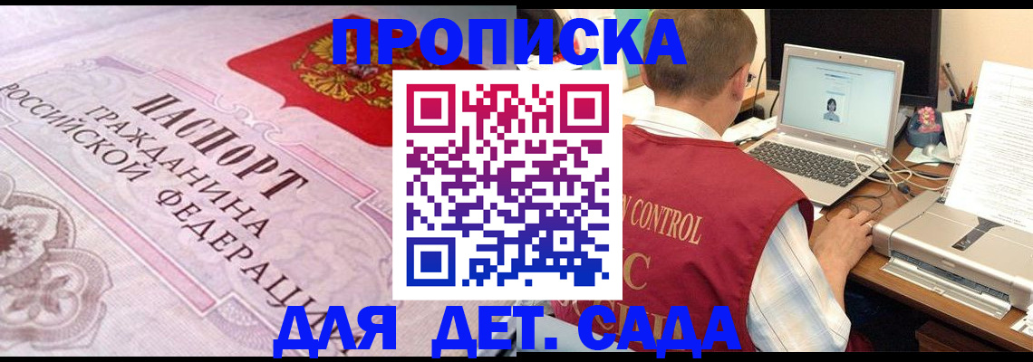 прописка в Звенигороде