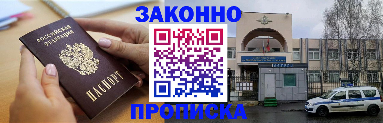 временная регистрация недорого в Звенигороде